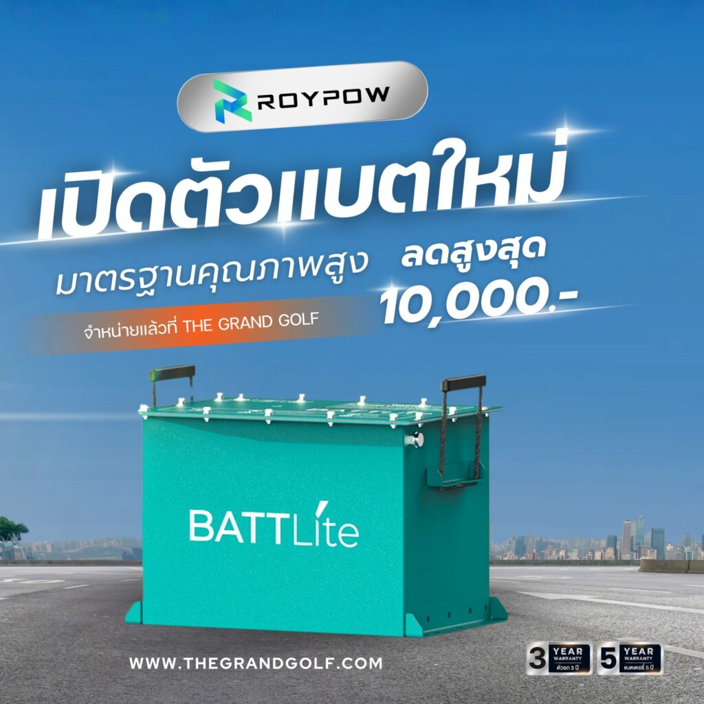 เปิดตัวแบตใหม่มาตรฐานคุณภาพสูง | Battlite